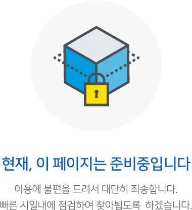 페이지 준비중입니다.